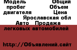  › Модель ­ Renault › Общий пробег ­ 62 000 › Объем двигателя ­ 1 600 › Цена ­ 500 000 - Ярославская обл. Авто » Продажа легковых автомобилей   